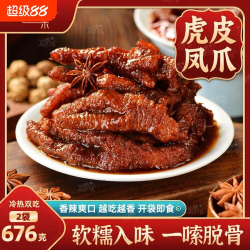 仙鹤来虎皮凤爪软糯脱骨