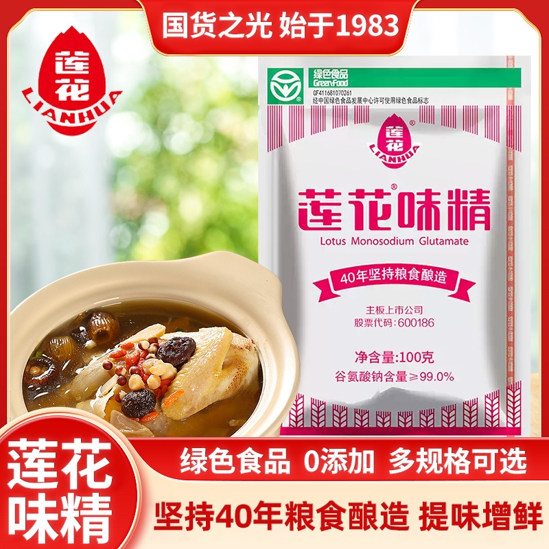 老牌莲花味精家用调味料无盐小袋0添加味素颗粒粉小包装粮食酿造