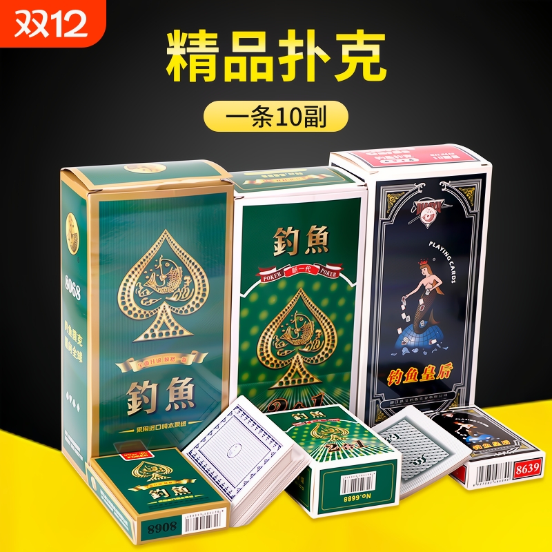 钓鱼扑克纸牌10副装掼蛋斗地主