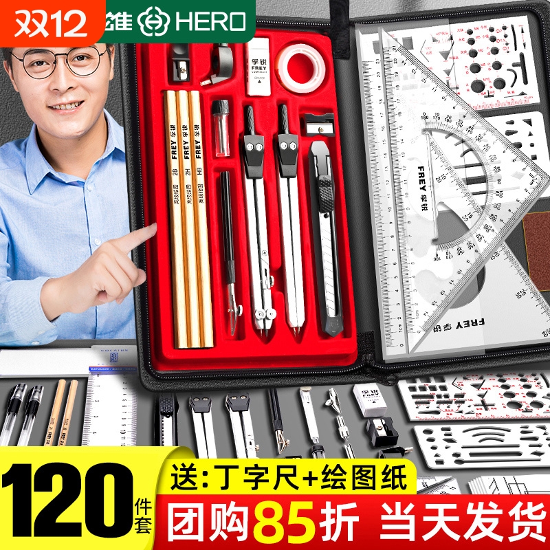 英雄机械制图工具绘图仪圆规套装