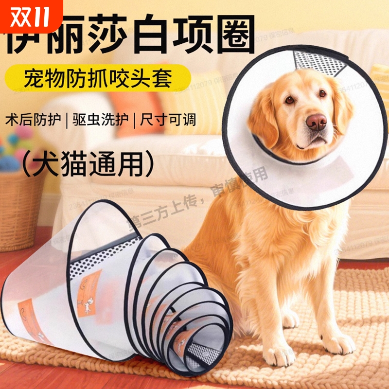 伊丽莎白圈猫狗项圈宠物防咬圈防抓挠脖套狗狗洗澡美容圈宠物用品