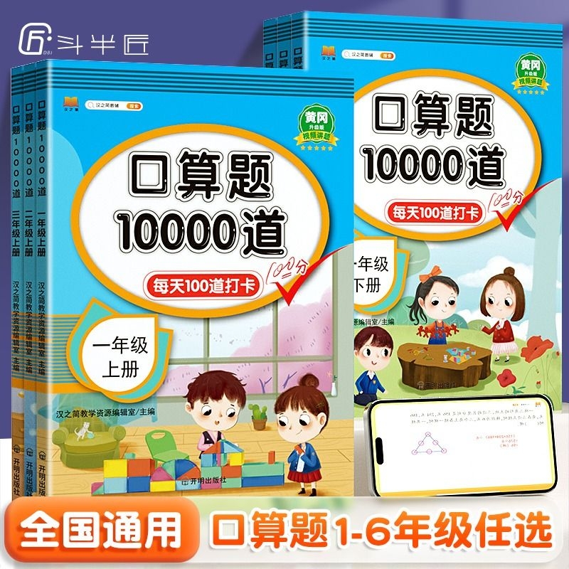 口算题卡10000道小学1-6年级