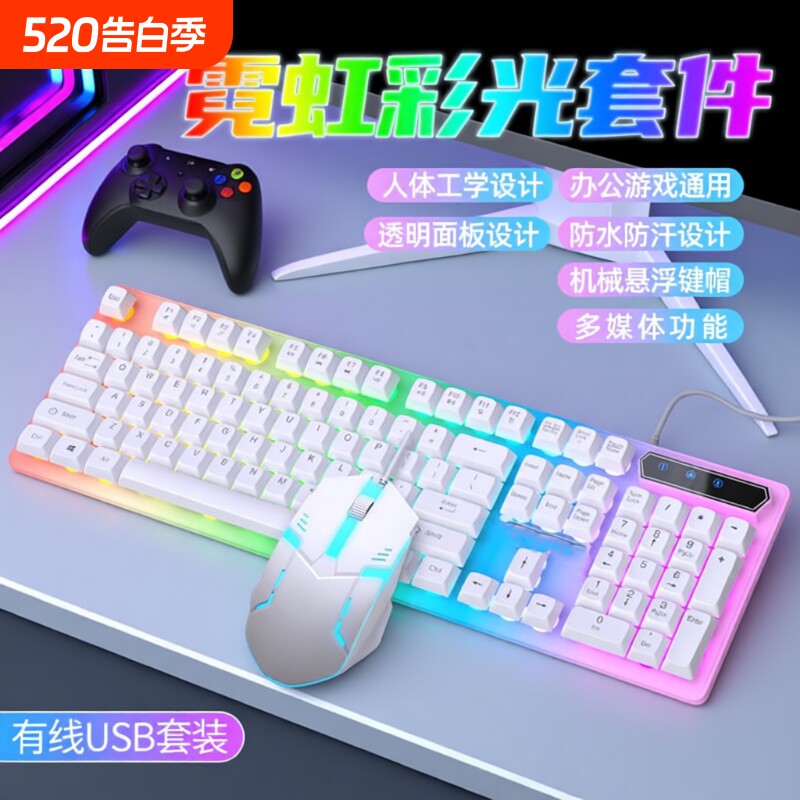 机械手感静音有线鼠标键盘套装游戏电竞台式笔记本电脑外设办公