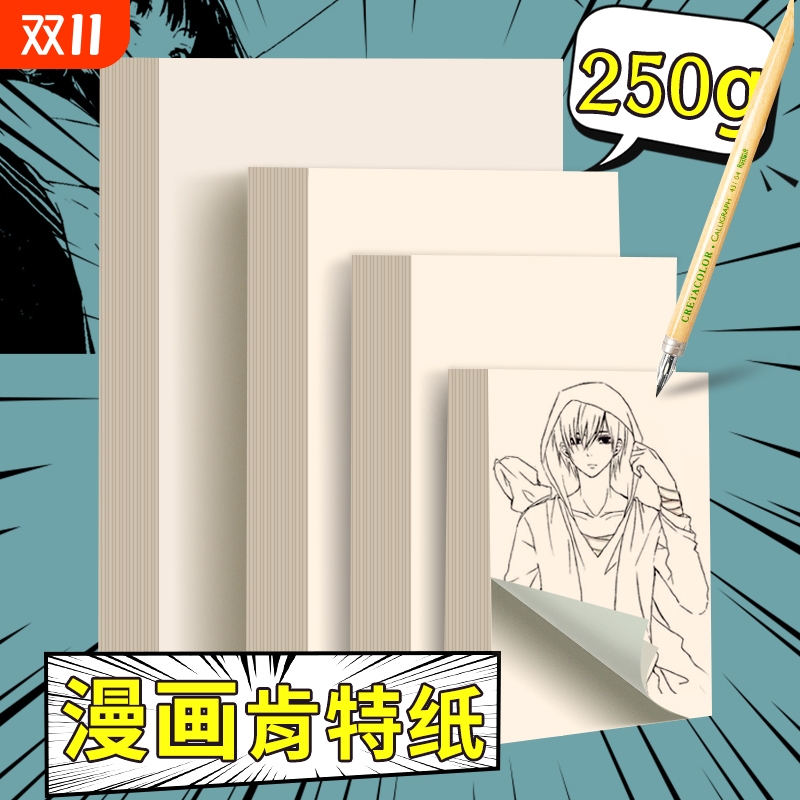 a3加厚肯特纸8k手绘彩铅纸250g绘画纸a4原稿纸4k钢笔画纸漫画马克笔专用纸美术纸白色米色卡纸象牙白卡纸16K