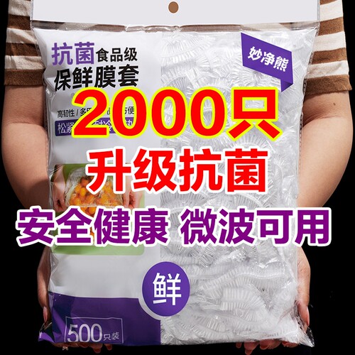 加厚食品级一次性保鲜膜套保鲜袋