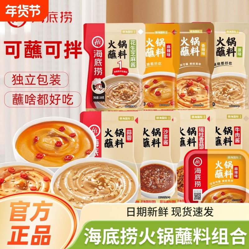 HI海底捞火锅蘸料120g袋装干碟蘸料麻酱芝麻花生酱烤肉蒜蓉蘸酱,粮油调味/速食/干货/烘焙,火锅调料,淘宝优惠券,粉丝福利购,淘宝优惠卷