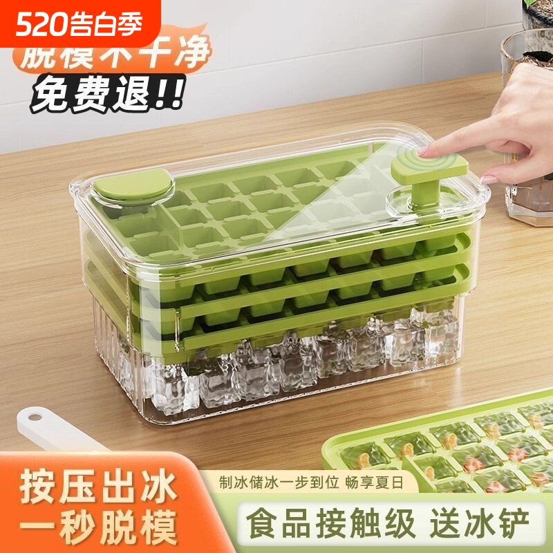 冻冰块模具食品级家用制冰储冰盒冰箱自制冰块冰格按压一键出冰