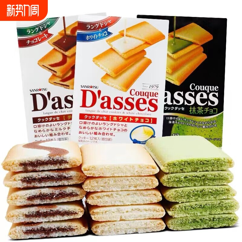 日本进口三立夹心饼干/白巧克力/抹茶曲奇点心网红零食品小包装