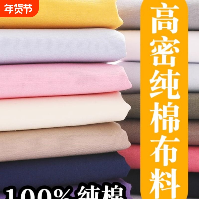 全棉精梳府绸纯棉布料面料衬衫连衣裙子娃衣做衣服白黑色服装面料