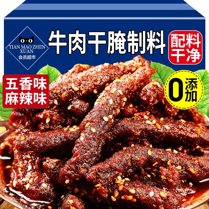 牛肉干腌制料专用腌料无添加猪肉干五香风干肉腌肉调料肉干旗舰店