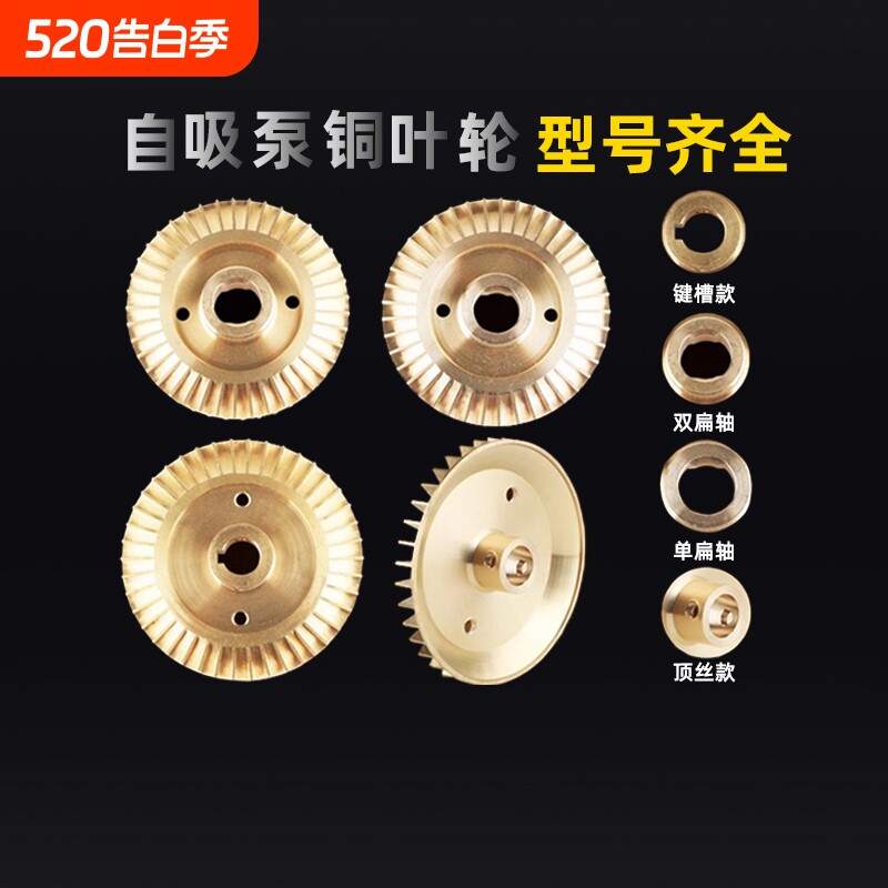 自吸泵铜叶轮水叶轮片家用增压泵自吸泵铜叶轮水泵配件70单面水叶