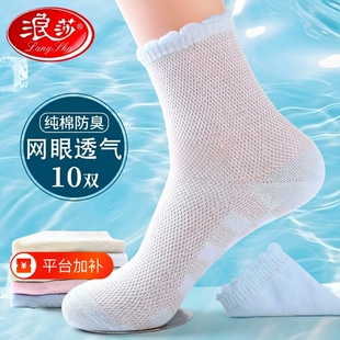 浪莎袜子女款中筒袜夏季薄款纯棉防臭夏天网眼透气全棉运动袜超薄