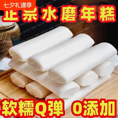 正宗宁波水磨年糕正宗手工农家