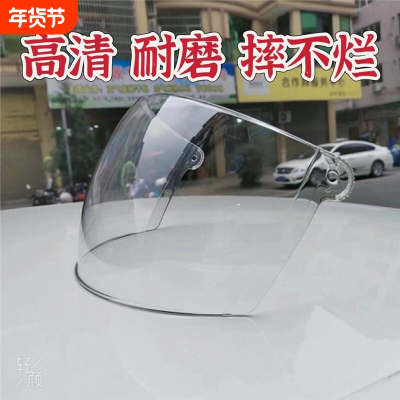 摩托车头盔防雾螺丝镜片防紫外线冬季通用帽前挡风镜玻璃面罩