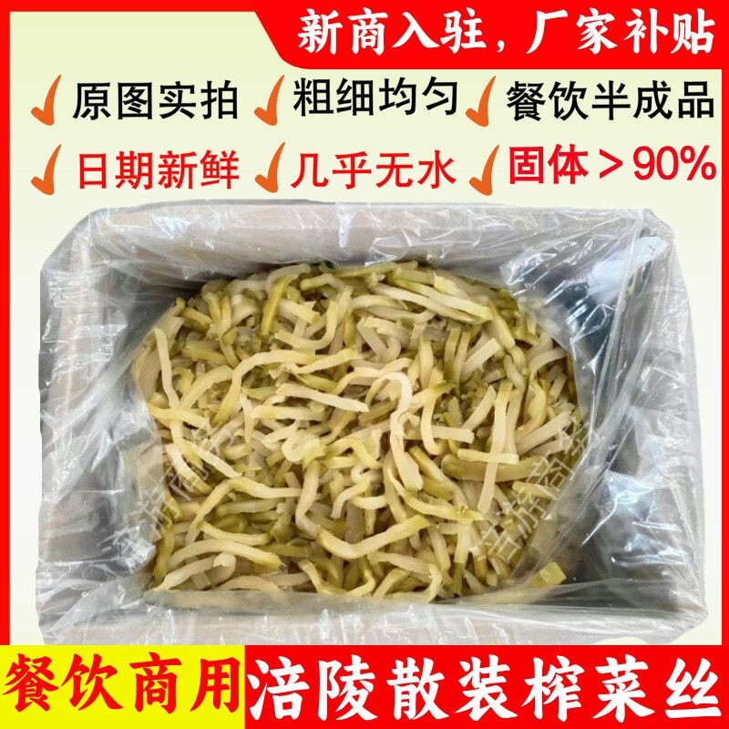 涪陵榨菜丝榨菜颗粒原味商用咸菜下饭菜半成品小面散装新鲜鲜脆图片