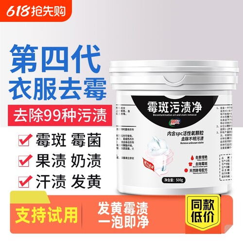 去霉斑清洁剂衣物|超2000次加购