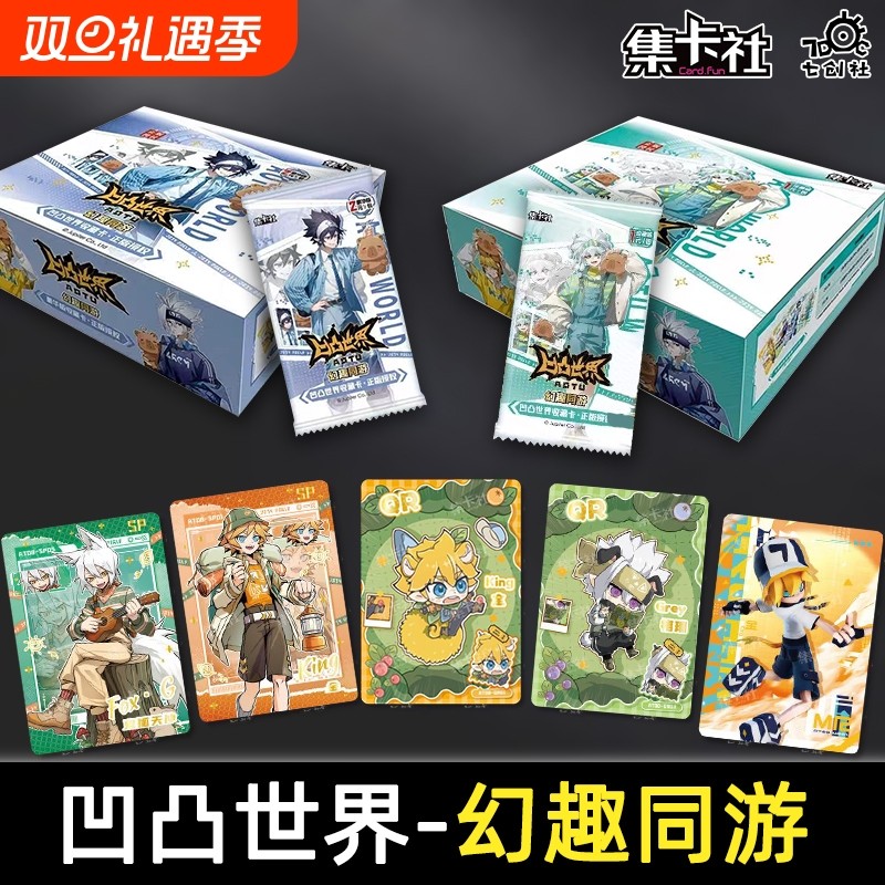 集卡社凹凸世界收藏卡牌第8弹幻趣同游系列卡片全新正版周边玩具