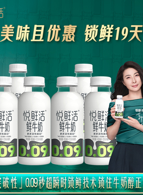 悦鲜活低温鲜奶450ml*8/10/12瓶冷链直发儿童学生营养健康早餐奶