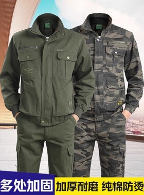 男士电焊劳保工作服男装套装纯棉耐磨焊工迷彩单件上衣军绿色防烫