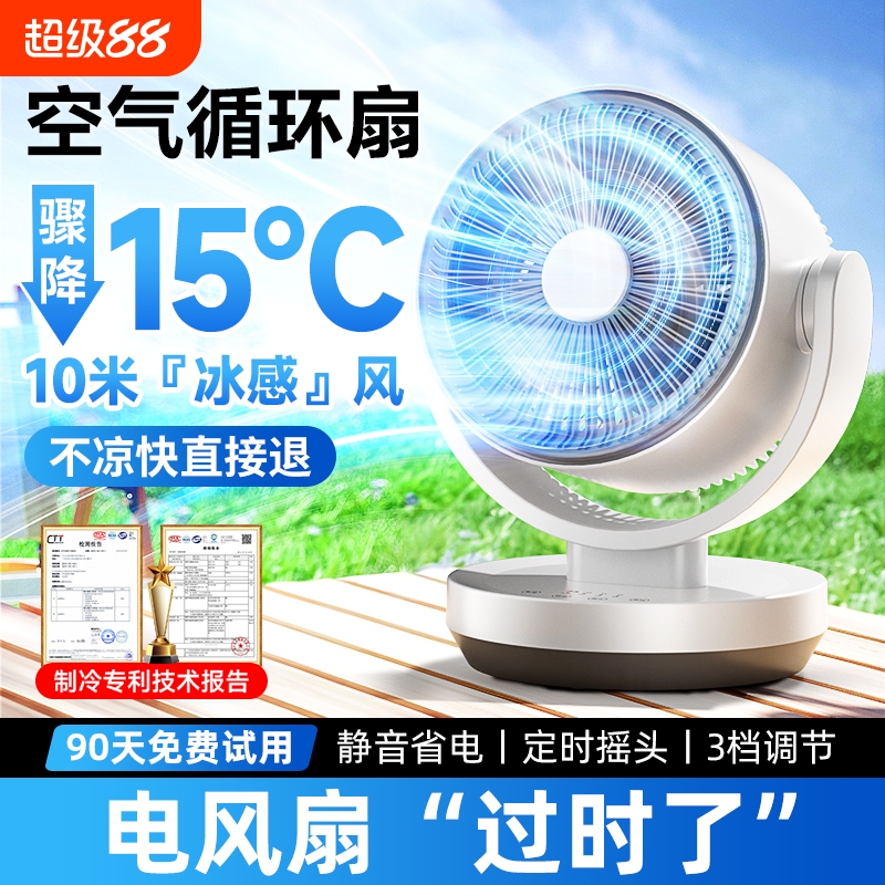 【热销爆款】-15℃制冷循环扇