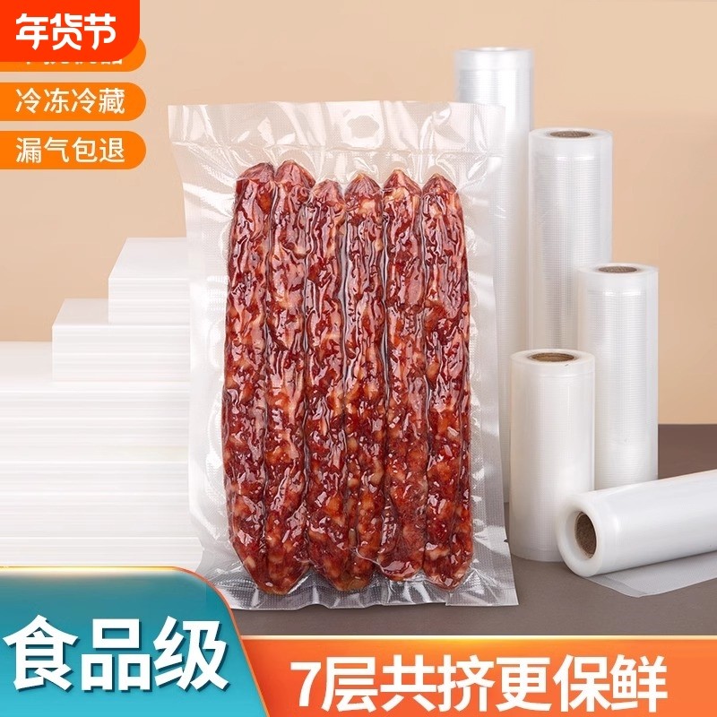 真空食品包装袋卷袋抽真空塑封袋封口机专用压缩家用保鲜袋密封
