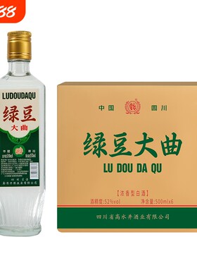 四川绵竹2019绿豆大曲酒整箱正品纯粮食老酒52度浓香型酒业瓶装