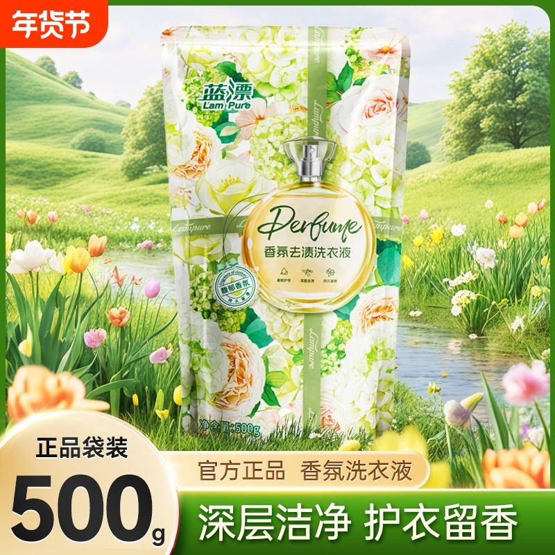 蓝漂香氛洗衣液去渍低泡手洗去污袋装家庭装正品柔顺衣物酵素留香,洗护清洁剂/卫生巾/纸/香薰,常规洗衣液,淘宝优惠券,粉丝福利购,淘宝优惠卷