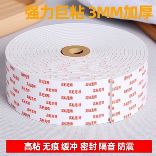 泡沫双面胶泡棉胶带加厚10米强力固定耐用海棉胶防水无痕贴学生手工相框广告牌墙面影楼海报专用白色加宽胶条