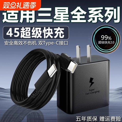 45W充电器s24ultra手机数据线