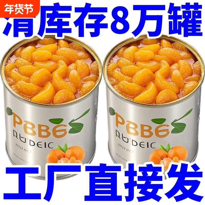 橘子罐头整箱糖水应季水果罐头新鲜桔子片老式玻璃瓶奶茶商用批发