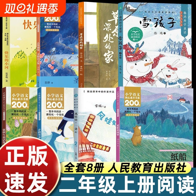 2025秋季人教版二年级上册课外书必读注音版去外婆家纸船和风筝植