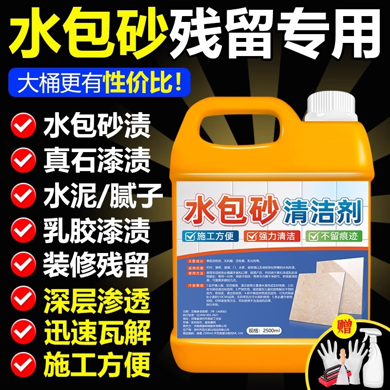 水包砂清洗剂真石漆涂料强力清除