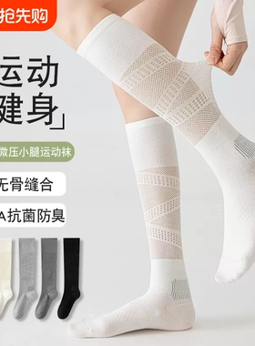 运动压力袜女春夏薄款羽毛球灰色小腿袜专业户外健身长筒网球袜子