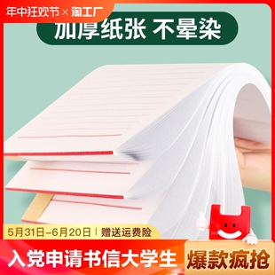 信稿纸信纸信笺学生入党申请书练习横格公司抬头纸草稿纸便签纸手写情书加厚光滑易书写高级感单线