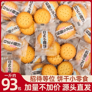 独立包装日式小圆饼海盐曲奇饼干香葱儿童零食小包装薄脆芝士散装