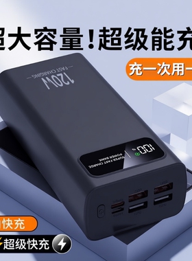 充电宝3C认证正品旗舰大功率120VV超级快充特100000毫安超大容量移动电源适用华为苹果vivoppo便携式闪充输出