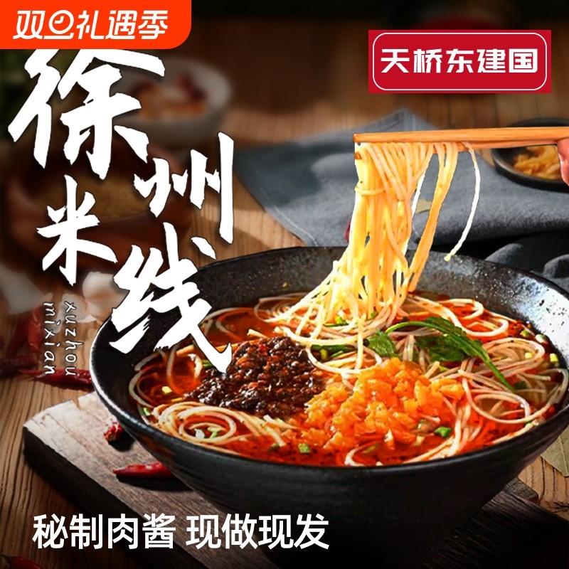 正宗徐州肉酱米线7包酱香面线特产零食肥汁米粉夜宵速食美食袋装