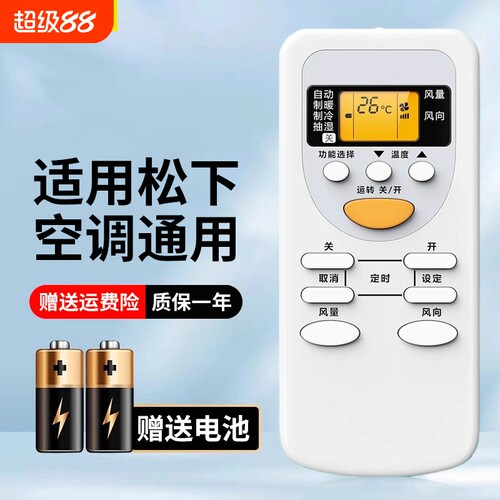 适用Panasonic松下/乐声空调遥控器松下KFR-35GW壁挂式变频中央空调通用遥控器松下National