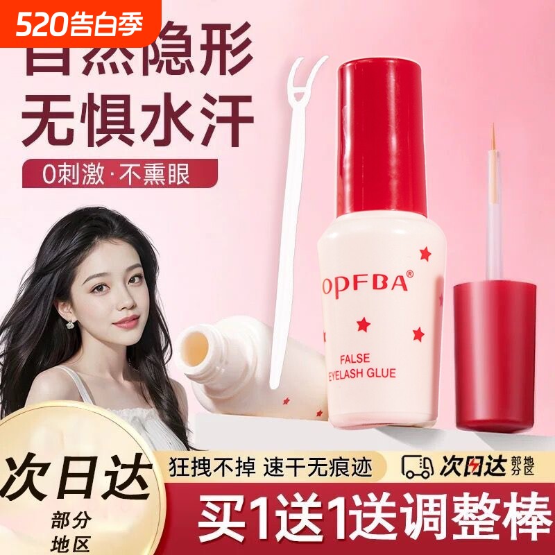 假睫毛双眼皮胶水无甲醛防过敏正品超粘持久隐形定型官方旗舰店