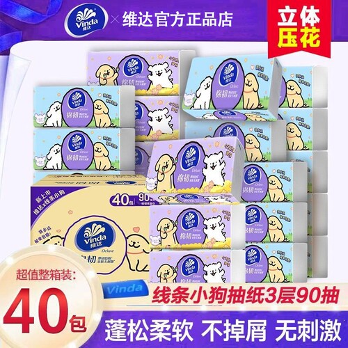 维达棉韧M码40包抽纸线条小狗联名纸巾纸抽家用实惠装整箱餐巾纸