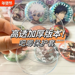 高清防尘吧唧保护套挂件圆形75mm徽章动漫周边谷子防护透明收纳套ins风高透