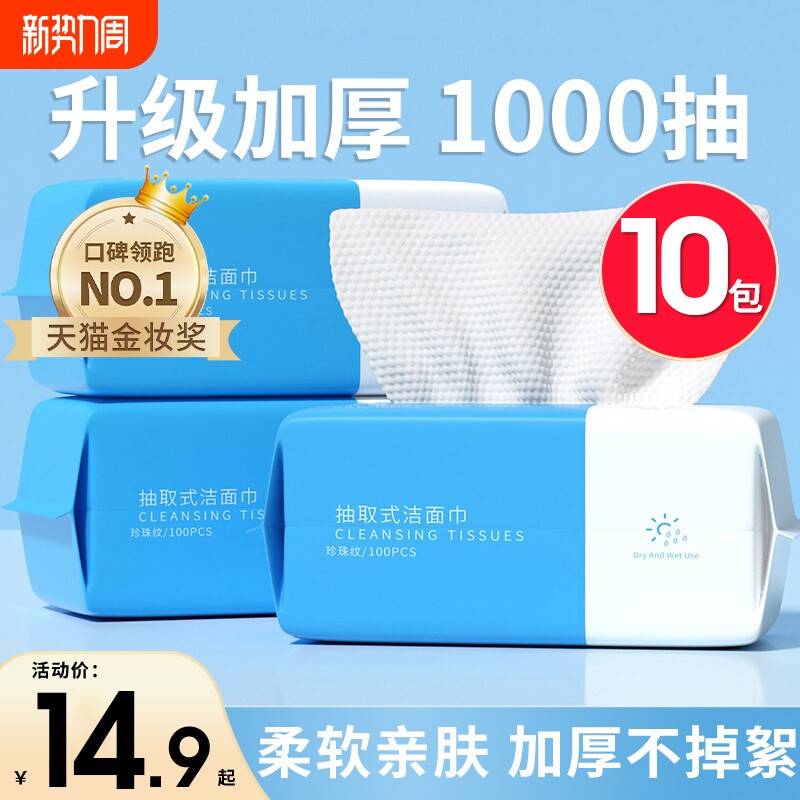 10包一次性抽纸式洗脸巾棉柔巾加厚擦脸洗面女洁面官方旗舰店正品