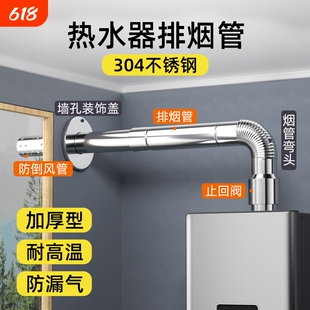 燃气热水器排烟管60mm加长排气管弯头烟道304不锈钢防倒风止逆阀