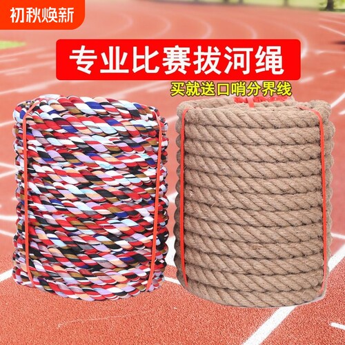 专用拔河绳专业拔河比赛