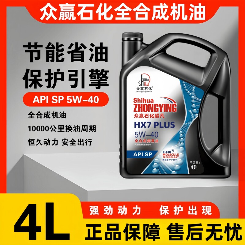 黑壳正品汽机油5W-40全合成发动机润滑油汽车机油SP级四季通用