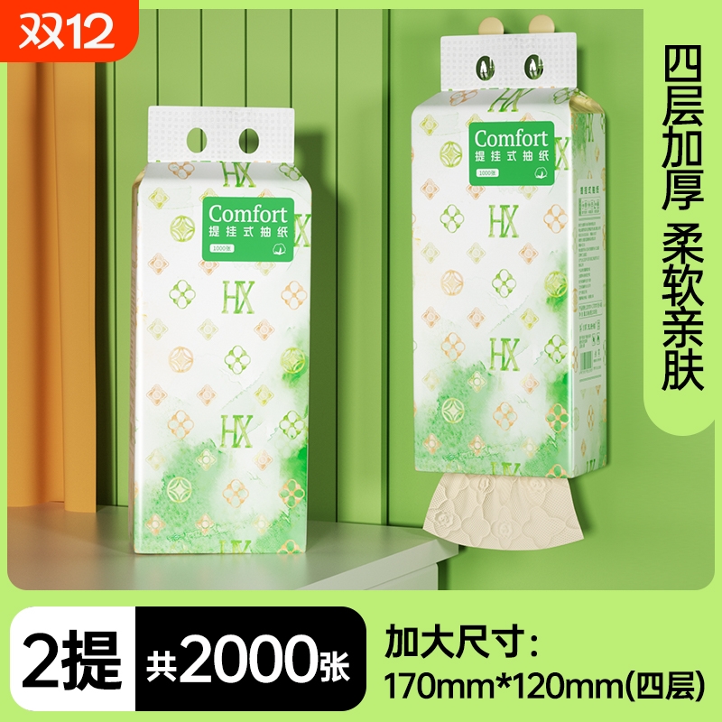 1000张悬挂抽纸家用实惠装抽取式卫生纸巾厕所纸抽可擦手挂式