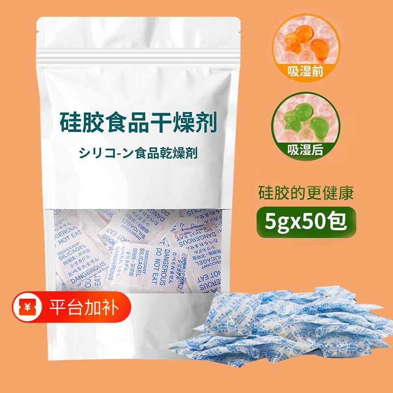 防潮干燥剂食品专用防霉包药食品级变色硅胶脱氧剂除湿茶叶宠物