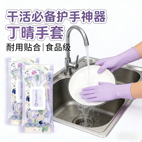 厨房洗碗耐用迎新大扫必备护手