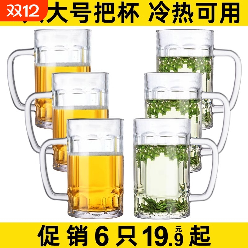 带把钢化玻璃杯子防摔家用耐高温扎啤酒杯棋牌室茶楼专泡茶杯套装