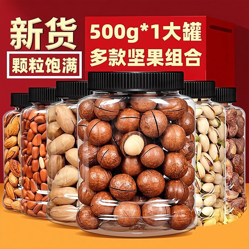 年货坚果组合大全零食开心果夏威夷果送碧根果腰果巴旦木松子罐装